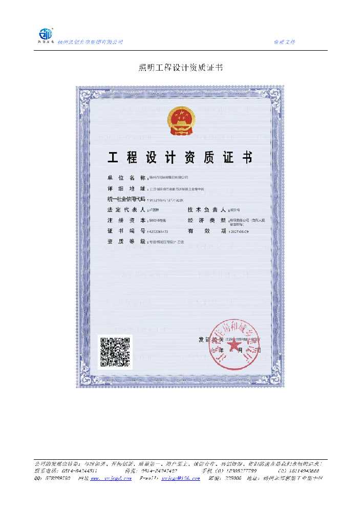 八宿县照明工程设计资质证书
