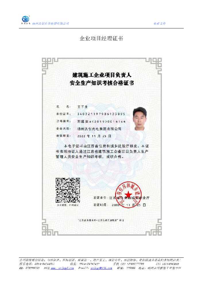 八宿县企业项目经理证书