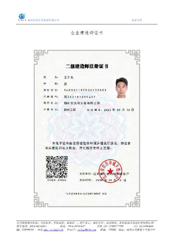 八宿县企业建造师证书