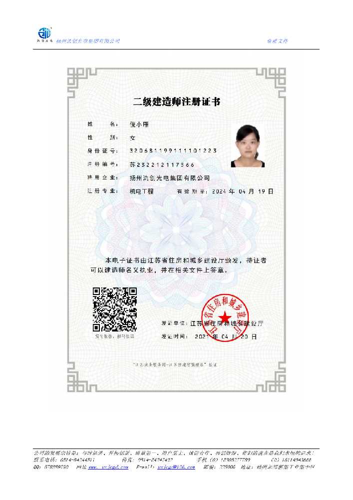 八宿县二级建造师注册证书