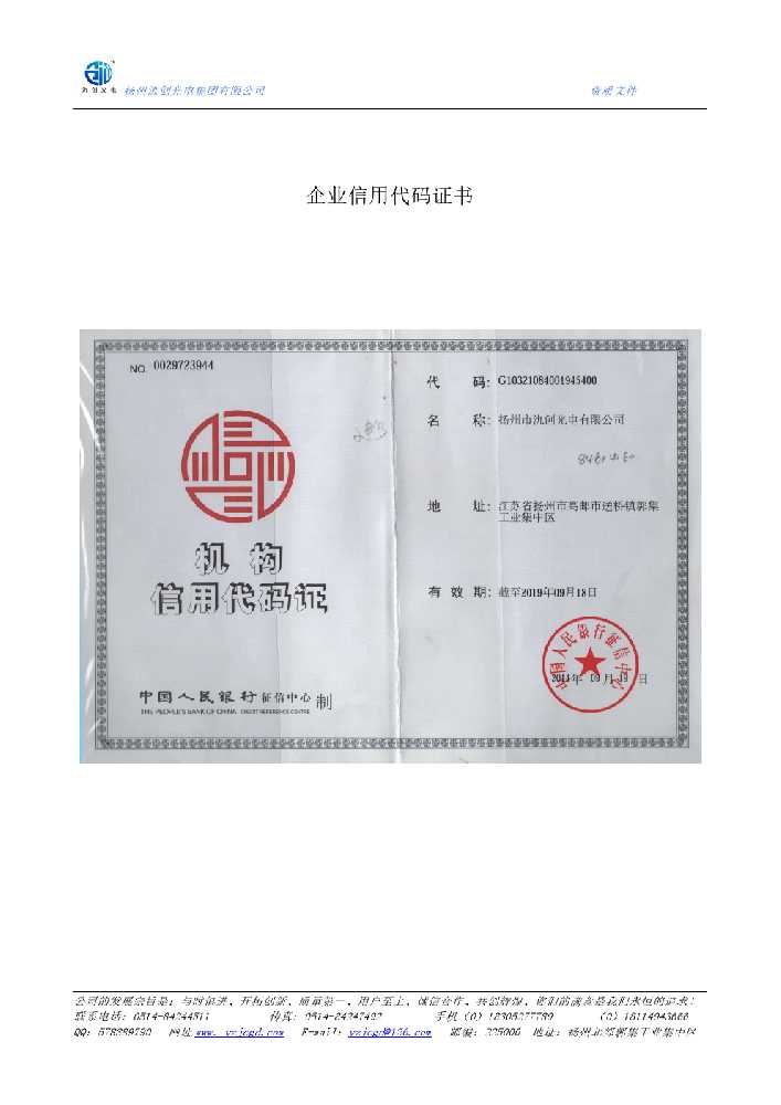 八宿县企业信用代码证书